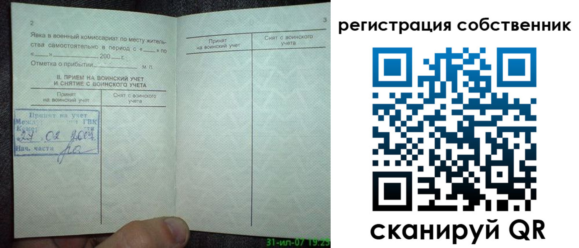 временная регистрация недорого в Армавире