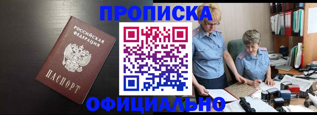 прописка от собственника в Армавире