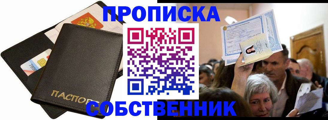 временная регистрация собственник в Армавире