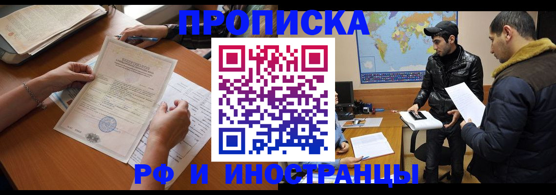 прописка иностранных граждан в Армавире